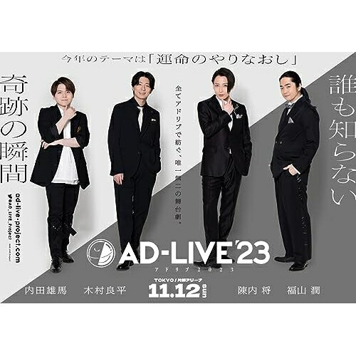 BD / 趣味教養 / 「AD-LIVE 2023」第6巻(内田雄馬×木村良平×陳内将×福山潤)(Blu-ray) / ANSX-10311