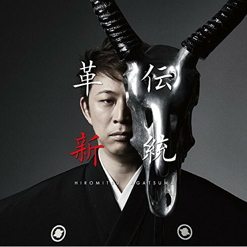 CD / 上妻宏光 / 伝統と革新-起- / COCQ-85261