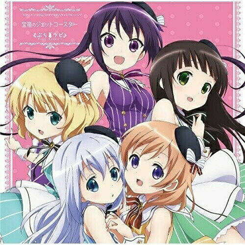 CD / Petit Rabbit's / 宝箱のジェットコースター / GNCA-390