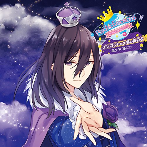PsychicEmotion6 vol.5 美土宇昴 ★ エレガントな土星の貴公子 ★美土宇昴CV諏訪部順一ミドウスバルシーブイスワベジュンイチ みどうすばるしーぶいすわべじゅんいち　発売日 : 2015年11月25日　種別 : CD　JAN : 4560372443974　商品番号 : KDSD-797【商品紹介】ゲームの発売に先駆けて、『PsychicEmotion6(サイキックエモーション ムー)』のキャラクターCDが6ヶ月連続リリース! 第5弾は(エレガントな土星の貴公子(ナイト))の美土宇昴(CV:諏訪部順一)。【収録内容】CD:11.Telephone Call by ???2.紫の薔薇3.2人きりのティータイム4.優しい雨5.お風呂上りは……6.オルゴールの光7.夜のKISS