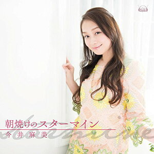 CD / 今井麻美 / 朝焼けのスターマイン (CD+DVD) (通常盤) / SVWC-70075