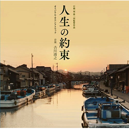 CD / 吉川清之 / 人生の約束 オリジナル・サウンドトラック / VPCD-81859