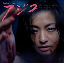 CD / やまだ豊 / フールーオリジナルドラマ フジコ オリジナル・サウンドトラック / VPCD-81860