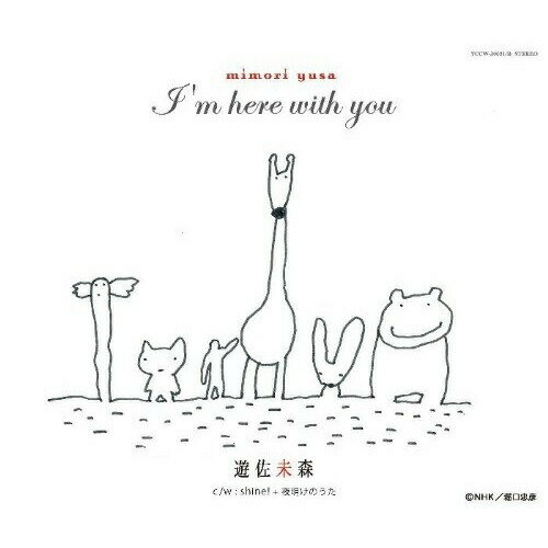 CD / 遊佐未森 / I'm here with you (CD+DVD) (初回受注限定生産盤) / YCCW-30021