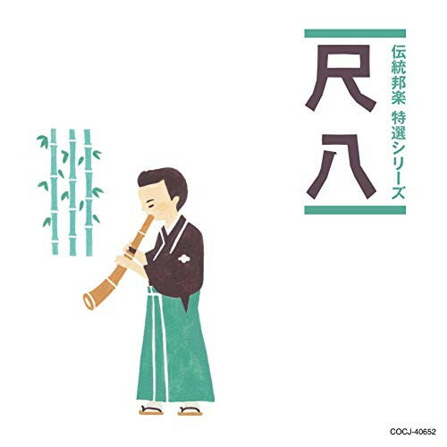 CD / 伝統音楽 / 尺八 (解説付) / COCJ-40652