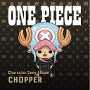 ONE PIECE Character Song Album CHOPPER (歌詞付) (TVアニメ『ONE PIECE』20周年記念)オムニバストニートニー・チョッパー(大谷育江)、9人の麦わらの一味　発売日 : 2019年1月25日　種別 : CD　JAN : 4562475291582　商品番号 : EYCA-12158【商品紹介】TVアニメ『ONE PIECE』20周年特別商品!20周年の歴史の中で生まれたキャラクターソングを、キャラクターごとに詰め合わせたコンピレーションミニアルバム!本作は、『チョッパー』編。【収録内容】CD:11.ダキシメテ2.RUMBLE BALL 〜チョッパー七段変形〜3.プレゼント4.Twinkle Twinkle 〜チョッパーのクリスマスソング5.ナマイキMONSTER6.友情は万能薬7.前略、あれからお元気ですか?8.ウィーアー! 〜9人の麦わらの一味編〜9.Family 〜9人の麦わらの一味編〜