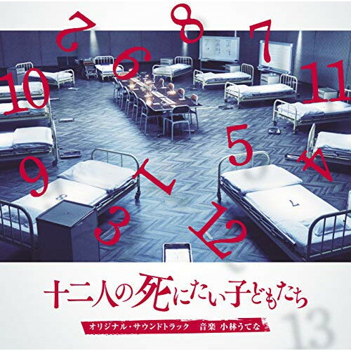 CD / 小林うてな / 映画「十二人の死にたい子どもたち」オリジナル・サウンドトラック / VPCD-86232