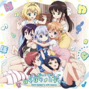 CD / Petit Rabbit's with beans / 「ご注文はうさぎですか??~Sing For You~」イメージソング しんがーそんぐぱやぽやメロディー / GNCA-600