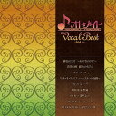 CD / ゲーム・ミュージック / オトメイト Vocal Best ～Vol.2～ / KDSD-501