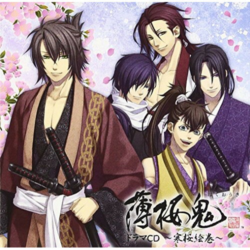 薄桜鬼 ドラマCD 〜寒桜絵巻〜ドラマCD三木眞一郎、森久保祥太郎、鳥海浩輔、吉野裕行、遊佐浩二、坪井智浩、大川透　発売日 : 2011年12月14日　種別 : CD　JAN : 4560372440911　商品番号 : KDSD-510【商品紹介】女性向け恋愛AVGの中でも絶大な人気を誇る『薄桜鬼』から、ゲーム『薄桜鬼』を舞台にしたドラマCD。このドラマCDだけのオリジナルストーリーを、豪華声優陣による魅力的なキャラクターたちが彩る。【収録内容】CD:11.メジロの報せ2.宴会の条件3.勝手場にて4.備えあれば憂いなし5.半方ないか6.人徳7.つぼみの行方8.真犯人