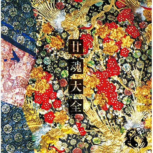 CD / 陰陽座 / 廿魂大全 (紙ジャケット/特製収納匣) (完全限定盤) / KICS-93810