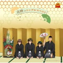 CD / 青酢 / 青酢のシングルスベスト (初回生産完全限定盤) / NECA-20065