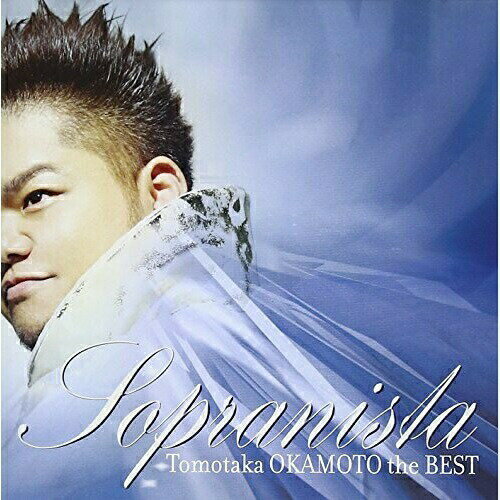 CD / 岡本知高 / ソプラニスタ・ザ・ベスト / UCCS-1100