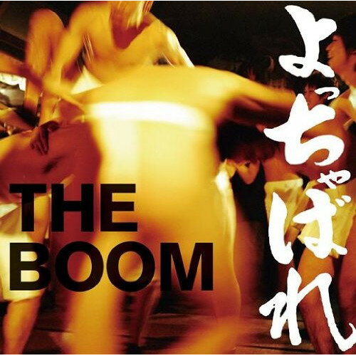 Rakuten - CD / THE BOOM / よっちゃばれ / VFCV-90