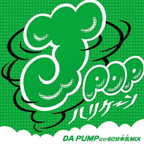 CD / MIX-J / J-POPハリケーン～DA PUMPだけ60分本気MIX?～ / AVCD-16233