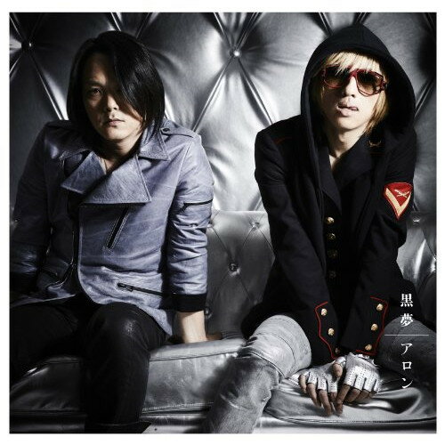 アロン (CD+DVD) (ジャケットB) (初回生産限定盤)黒夢クロユメ くろゆめ　発売日 : 2011年5月25日　種別 : CD　JAN : 4988064480791　商品番号 : AVCD-48079【商品紹介】日本が誇るカリスマ・ロック・ヴォーカリストの清春と、ベーシストの人時による黒夢が、活動停止から12年の時を経て再始動。第1弾シングル「ミザリー」がオリコンウィークリーチャート6位を獲得。待望の第2弾シングルをリリース。【収録内容】CD:11.アロン2.アロン(THE LOWBROWS remix)DVD:21.Document of 黒夢 2011.1.29 & 2.26