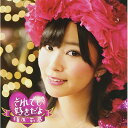 CD / 指原莉乃 / それでも好きだよ (CD+DVD) (ジャケットA) (Type-A) / AVCD-48401