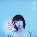 CD / moumoon / 儚火 (CD+DVD) / AVCD-48494