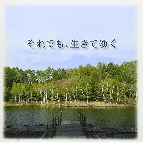 Mozart - CD / 辻井伸行 / それでも、生きてゆく オリジナル・サウンドトラック / AVCL-25740
