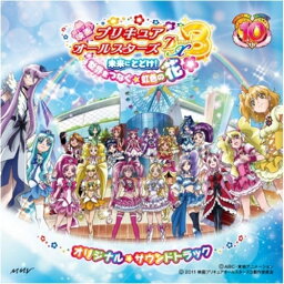 CD / 佐藤直紀 / 映画プリキュアオールスターズDX3 未来にとどけ!世界をつなぐ☆虹色の花 オリジナル・サウンドトラック / MJSA-01006