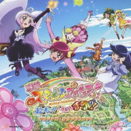 CD / 高梨康治 / 映画スマイルプリキュア!絵本の中はみんなチグハグ! オリジナル・...