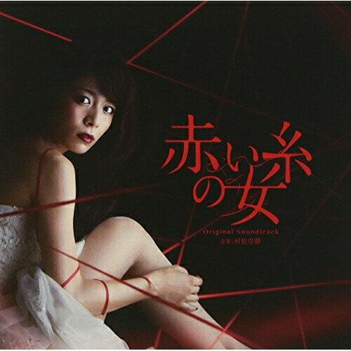 CD / 村松崇継 / 東海テレビ・フジテレビ系全国ネット昼ドラ 赤い糸の女 オリジナルサウンドトラック / NGCS-1018