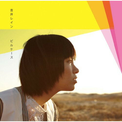 Rakuten - CD / 吉井レイン / ピルケース / QVCA-4