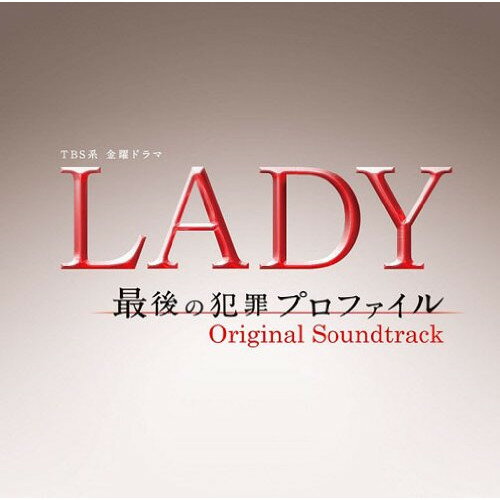 TBS系 金曜ドラマ LADY 最後の犯罪プロファイル オリジナル・サウンドトラックオリジナル・サウンドトラック河野伸、羽岡佳、ナカムラヒロシ　発売日 : 2011年3月09日　種別 : CD　JAN : 4571217140880　商品番号 : UZCL-2012【商品紹介】北川景子主演、プロファイリングチームの活躍を描くTBS系ドラマ『LADY〜最後の犯罪プロファイル〜』のオリジナル・サウンドトラック。音楽は、TBS系ドラマ『流星の絆』、映画『恋空』などを担当した河野伸と、TBS系ドラマ『RESCUE』、『肩ごしの恋人』を手掛けた羽岡佳が担当。【収録内容】CD:11.The Lady2.Tomorrow3.Rewind the Memory4.Invisible Dots5.The Lady〜at Dawn6.Chasing Up7.Just Once8.The Lady〜Action9.Breakout10.The Cave11.Broken Ice12.Where is he?13.Wish14.The Hunt15.Secret code16.Lunch to Go17.Salty Sugar18.Sweet Salt19.just in case20.spooooon21.The Lady(i-dep mix)