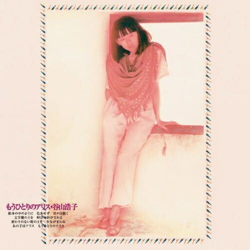 CD / 谷山浩子 / もうひとりのアリス (Blu-specCD) (紙ジャケット) / YCCW-10132