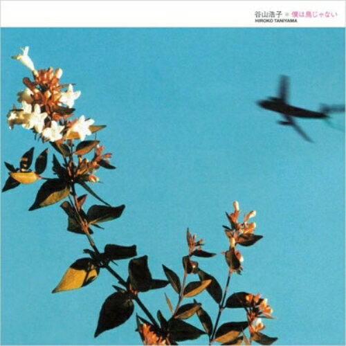 CD / 谷山浩子 / 僕は鳥じゃない (Blu-specCD) (紙ジャケット) / YCCW-10157