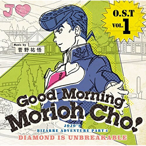 O.S.T Vol.1 -Good Morning Morioh Cho-菅野祐悟カンノユウゴ かんのゆうご　発売日 : 2016年7月27日　種別 : CD　JAN : 4548967281484　商品番号 : 1000614113【商品紹介】TVアニメ『ジョジョの奇妙な冒険』第4部のオリジナル・サウンドトラックがリリース!楽曲は、第3部に引き続き、管野祐悟が担当!【収録内容】CD:11.ダイヤモンドは砕けない〜メインテーマ〜2.平和な町角3.現れた星屑の男4.突然の戦い5.町に潜む影6.ザ・ハンド7.悪意8.統率された戦い9.戦い、戦え、10.不可逆の悲しみ11.弓と矢12.集いまどろむ13.人形14.狂気の恋15.エコーズ ACT116.迫りくる危機17.イタリアンレストラン18.エレキなギタリスト19.未だ残る宿命20.迎撃21.勇気22.杜王町Radio23.YOU ARE MY WOMAN