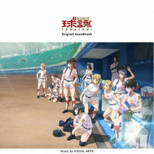 CD / オムニバス / 球詠 Original Soundtrack / EYCA-13057