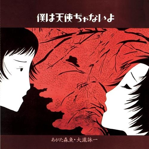 CD / あがた森魚 大瀧詠一 / 僕は天使ぢゃないよ (UHQCD) (ライナーノーツ) (スペシャルプライス盤) / KICS-2634