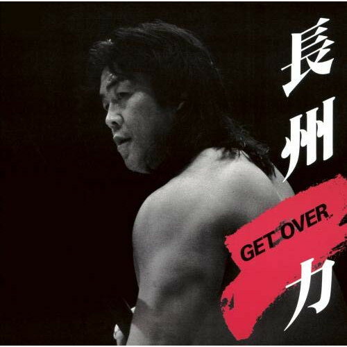CD / 長州力 / GET OVER / KICS-3951