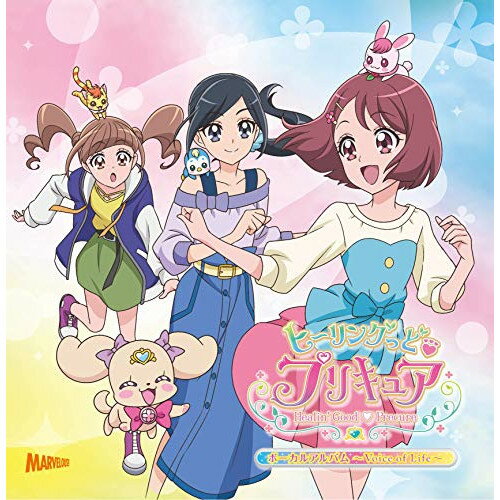 ヒーリングっど□プリキュア ボーカルアルバム〜Voice of life〜悠木碧、北川理恵、Machico他ユウキアオイ/キタガワリエ/マチコ ゆうきあおい/きたがわりえ/まちこ　発売日 : 2020年7月08日　種別 : CD　JAN : 4535506012852　商品番号 : MJSA-01285【商品紹介】キャラクターソング、イメージソング集『ボーカルアルバム』が遂に発売決定!プリキュアの各キャラクターを表現した楽曲は勿論、オープニング歌手・北川理恵とプリキュアシリーズお馴染みの宮本佳那子のツインボーカル曲、エンディング歌手・Machicoに加え初代プリキュア主題歌歌手・五條真由美、吉武千颯も参加してのイメージソングを収録。【収録内容】CD:11.LOVE FOR ALL2.ワタシBlooming3.ホッとスプリング4.カワイイ Be Ambitious!!5.Good Good ハ〜イ!!6.かえりたい場所7.シェアして!プリキュア8.ふたごの目玉焼き、だ〜れだ(ボーナストラック)