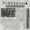 CD / ぶらっくしーぷしんどろーむ。 / アンチテエゼ (れおん盤) / QARF-69012