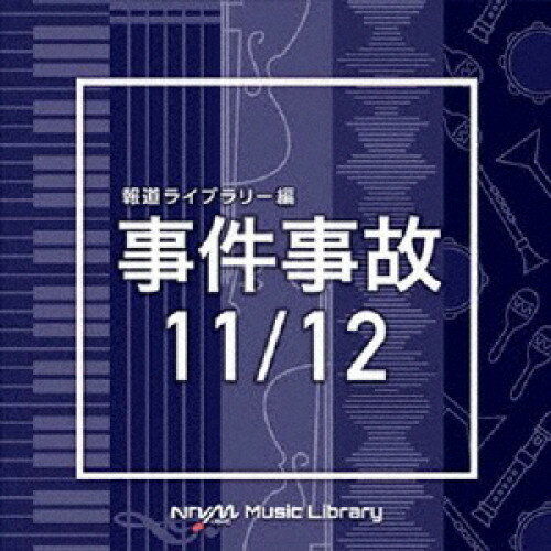 NTVM Music Library 報道ライブラリー編 事件事故11/12BGV　発売日 : 2020年9月23日　種別 : CD　JAN : 4988021863230　商品番号 : VPCD-86323【商品紹介】放送番組の制作及び選曲・音響効果のお仕事をされているプロ向けのインストゥルメンタル音源を厳選!”日本テレビ音楽 ミュージックライブラリー”シリーズ。本作は、報道ライブラリー編『事件事故』11/12。【収録内容】CD:11.apricotwatersorbet_92bpm_821r2.cinnammonpowdersoftcream_118bpm_821r3.coconutblendsmoothie_130bpm_821r4.italiancoffeegelato_99bpm_821r5.macadamianutsonice_124bpm_821r6.pecannutsroyalice_88bpm_821r7.sunflowerseedcocoaice_97bpm_821r8.sunflowerseedcocoaice_107bpm_821r9.vegetablemixicecream_95bpm_821r10.vegetablemixicecream_110bpm_821rCD:21.amethyst_100bpm_kotaro_egami_slow2.amethyst_121bpm_kotaro_egami_up3.arsenic_96bpm_kotaro_egami_slow4.arsenic_120bpm_kotaro_egami_up5.aureolin_94bpm_kotaro_egami_slow6.aureolin_120bpm_kotaro_egami_up7.bleudefrance_92bpm_kotaro_egami8.bleudefrance_120bpm_kotaro_egami9.bondiblue_96bpm_kotaro_egami_slow10.bondiblue_125bpm_kotaro_egami_up11.carolinablue_98bpm_kotaro_egami12.carolinablue_130bpm_kotaro_egami13.cinereous_88bpm_kotaro_egami14.cinereous_118bpm_kotaro_egami15.darkjunglegreen_95bpm_kotaro_egami_slow16.darkjunglegreen_122bpm_kotaro_egami_up17.feldgrau_96bpm_kotaro_egami