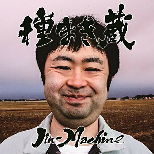 CD / Jin-Machine / 種まき蔵 (通常盤/梅コース) / YCCW-10253
