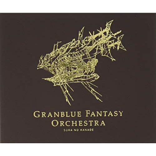 GRANBLUE FANTASY ORCHESTRA SORA NO KANADEオリジナル・サウンドトラック　発売日 : 2016年8月12日　種別 : CD　JAN : 4562469851778　商品番号 : CYGM-12【商品紹介】登録者数2000万人を誇る、本格RPG『グランブルーファンタジー』から、オーケストラアレンジによる、サウンドトラックがリリース!
