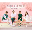 CD / オリジナル・サウンドトラック / 初対面で愛します オリジナル・サウンドトラック (2CD+DVD) (歌詞対訳付) / KIZC-555