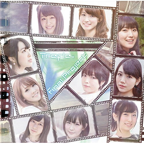 Final ProjectTrefleトレフル とれふる　発売日 : 2016年9月28日　種別 : CD　JAN : 4582243216579　商品番号 : NECA-30333【商品紹介】声優ユニット、Trefleのファースト・アルバム。メジャー・デビュー・シングル「Butter-Fly」、セカンド・シングル「桜」、インディーズ時代の人気曲「春夏秋冬」「the one step shining star」、そして新たな書き下ろし曲などを詰め込んだ一枚。2016年の現メンバーでは最後の作品。【収録内容】CD:11.Butter-Fly2.Sing Sing3.いつかの空に4.the one step shining star5.春夏秋冬6.君の呼ぶ名前7.Guilty8.風吹く朝に…9.桜10.One Time11.内緒のエンペリーゼ