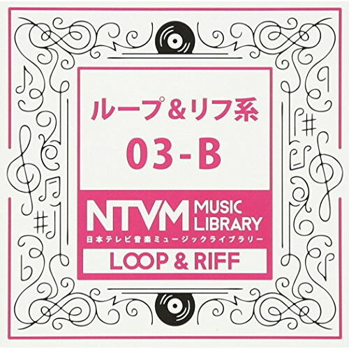 日本テレビ音楽 ミュージックライブラリー 〜ループ&リフ系 03-BBGV　発売日 : 2017年5月24日　種別 : CD　JAN : 4988021819497　商品番号 : VPCD-81949【商品紹介】放送番組の制作及び選曲・音響効果の仕事をしているプロ向けのインストゥルメンタル音源を厳選した(日本テレビ音楽 ミュージックライブラリー)シリーズ。本作は『ループ&リフ系』03-B。【収録内容】CD:11.バラエティFunk1 03262.バラエティFunk2 03263.スポーツFunk 03264.バラエティBlues1 03265.バラエティBlues2 03266.バラエティRock1 03267.バラエティRock2 03268.バラエティRock2 0326〜NoEGtMelo&Solo9.バラエティRock3 032610.バラエティRock3 0326〜NoEGtMelo&Solo11.バラエティRock4 032612.バラエティRock5 032613.バラエティRock6 032614.VシネSoulFunk1 032615.VシネSoulFunk2 032616.VシネSoulFunk2 0326〜NoSax&OrganSolo17.VシネSoulFunk3 032618.VシネSoulFunk3 0326〜NoSax19.VシネSoulFunk4 032620.さわやかなJフュージョン031221.ファンキーなリフ030922.ファンキーなリフ0309〜NoGt23.ファンキーなリフ0309〜NoLead24.スポーティーなロック030925.スポーティーなロック0309〜Nolead26.大海原を彷彿とさせる管弦楽0309〜PercOnly27.力強いマイナー管弦楽0309〜StringsVibraOnly28.バトルをイメージするアップテンポロック〜ドラムンベース032629.やや神秘的なイメージのテクノポップ032630.若さをイメージした元気一杯のJ-POP032631.ダイジェスト等場面展開をイメージしたアニソン風POP0326