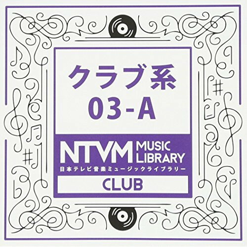 日本テレビ音楽 ミュージックライブラリー 〜クラブ系 03-ABGV　発売日 : 2017年6月21日　種別 : CD　JAN : 4988021819664　商品番号 : VPCD-81966【商品紹介】放送番組の制作及び選曲・音響効果の仕事をしているプロ向けのインストゥルメンタル音源を厳選した(日本テレビ音楽 ミュージックライブラリー)シリーズ。本作は『クラブ系』03-A。【収録内容】CD:11.16ビートのベースが効いたマイナー調4つ打ち06172.E70'sディスコ07053.E70'sディスコ0705〜NoMelody4.Techno pop06195.アップテンポハードテクノ07056.アップテンポハードテクノ0705〜Ds only7.アップテンポハードテクノ0705〜techno synth only8.アンビエント クラブミュージック07019.アンビエント クラブミュージック0701〜add Ds10.エレキギター+4つ打ち0701〜Beat only11.エレキギター+4つ打ち0701〜NoGt12.クールなN.Y.ジャズ0701〜ex Sax13.シンセオケヒットのアゲアゲ音楽061414.ストレートなジャズ ビバップ0701〜クラブリミックスver.(brass cut)15.ダークなデジタルロック070116.ダークなデジタルロック0701〜Ds&Bs17.ダークなデジタルロック0701〜Ds& synth18.ピアノにディレイをかけた不思議な音楽061319.ボイパーbeat061420.マッドテクノ070521.哀愁ただようテクノ061322.近未来風アンビエント052523.高速攻撃的ドラムンベース、ロック風味0703〜Rhythm-Only24.疾走感のあるダークなテクノ070125.疾走感のあるダークなテクノ0701〜NoBs26.女声フェイク入り ハウス070127.女声フェイク入り ハウス0701〜NoVocal28.無機質なループ0701