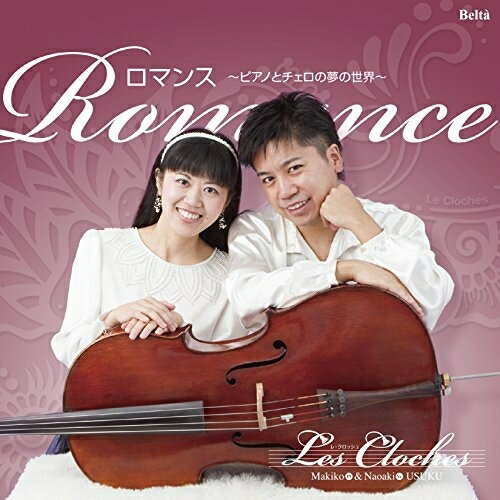CD / レ・クロッシュ / ロマンス 〜ピアノとチェロの夢の世界〜 (ライナーノーツ) / YZBL-1048