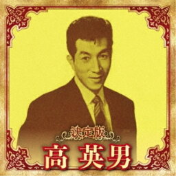 CD / 高英男 / 決定版 高英男 2023 / KICX-5637