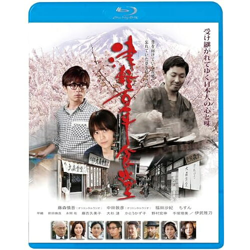 Rakuten - BD / 邦画 / 津軽百年食堂(Blu-ray) (廉価版) / KIXF-1729