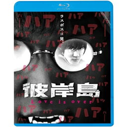BD / 国内TVドラマ / 彼岸島 Love is over(Blu-ray) (廉価版) / KIXF-1748