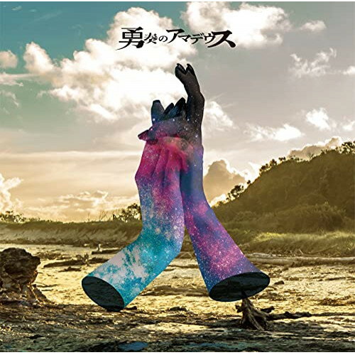 勇奏のアマデウスオムニバス内山田哲也、東原翔平、河合英嗣、Virtual Salad、藤原玄米、Noise Service Fanclub、神谷礼　発売日 : 2021年7月07日　種別 : CD　JAN : 4582114166965　商品番号 : MUCE-1042【商品紹介】2021年開催されるであろうオリンピックに向け、スポーツ番組等に向けた音源集。【収録内容】CD:11.勇奏のアマデウス Overture2.祝祭のタクト3.快挙の証明4.天命のシンフォニア5.Challengers Create History6.西龍飛翔7.Get Tough On8.Blaze Up Spirits9.Rumble On Field10.Time to Be Brave11.First and Last12.Ultimate body13.G14.Mental Madness15.Stadium Battle Beaters16.Glorious Believer17.Brave Soul Survivor18.Enter Vale Tudo19.ヴァリキュリア20.Proof of Glory