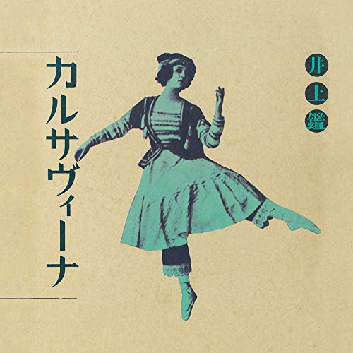 CD / 井上鑑 / カルサヴィーナ (日本語解説付/紙ジャケット) (初回限定生産盤) / PCD-26076