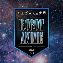 オルゴールの世界 〜 ROBOT ANIME 〜since1979〜オルゴール　発売日 : 2021年5月26日　種別 : CD　JAN : 4573205346397　商品番号 : QACW-4006【商品紹介】ガンダム最新映画『閃光のハサウェイ』公開に合わせてロボットアニメオルゴールCD決定版発売!敵味方の戦いを超越し、少年の成長、さらには人類の覚醒を描く本作を彩ってきた名曲を癒しのオルゴールのサウンドで奏でる。この出会いはまさにニュータイプ。【収録内容】CD:11.翔べ!ガンダム2.ゼータ時を越えて(BETTER DAYS ARE COMING)3.水の星へ愛をこめて(FOR US TO DECIDE)4.アニメじゃない5.いつか空に届いて6.Trust You Forever7.Just Communication8.INVOKE -インヴォーク-9.Believe10.あんなに一緒だったのに11.DAYBREAK'S BELL12.儚くも永久のカナシ13.泪のムコウ14.My World15.SUNRISE16.BLAZING17.少年の果て18.フリージア19.ETERNAL WIND〜ほほえみは光る風の中〜20.めぐりあい21.嵐の中で輝いて22.10 YEARS AFTER23.哀・戦士24.BEYOND THE TIME メビウスの宇宙を越えて25.永遠にアムロ